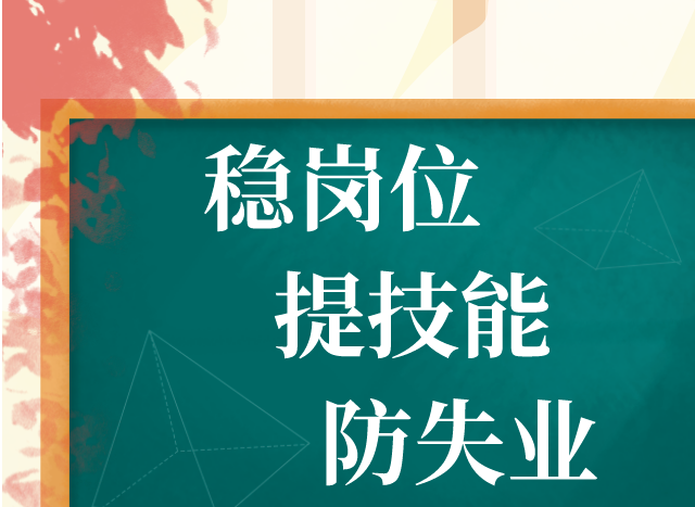 <b>山東再發(fā)通知！涉及穩(wěn)崗返還、補(bǔ)貼、補(bǔ)助等</b>