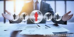 <b>企業(yè)選擇人力資源外包時，需注意的那些事兒</b>